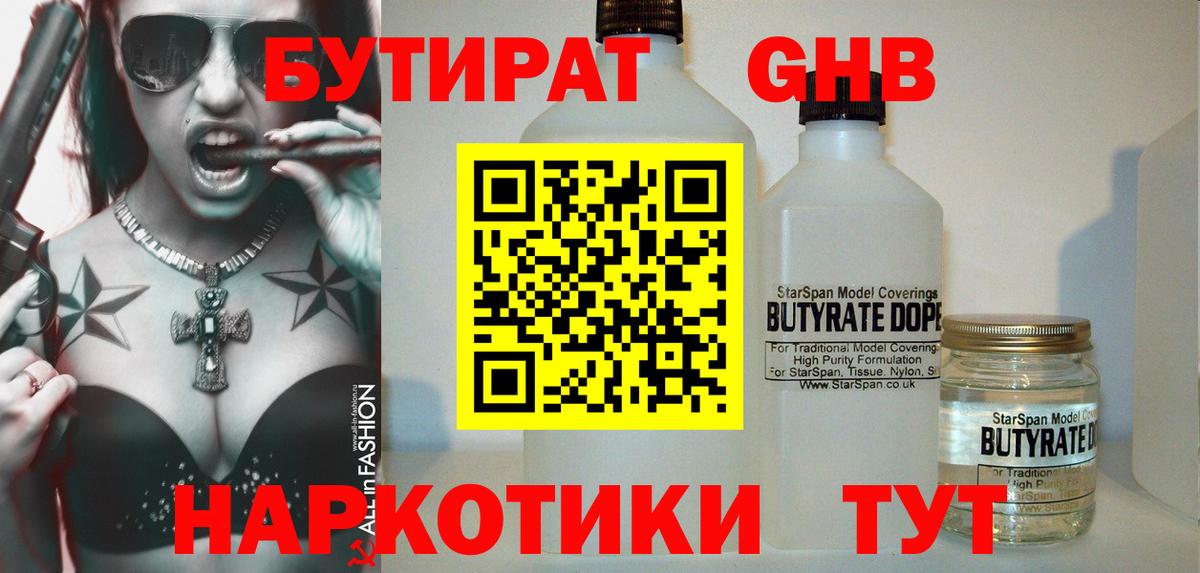 Темрюк  Бутират 1.4BDO  Бутират  Вход с VPN 