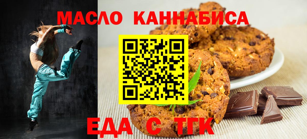 Темрюк  Cannafood марихуана  Вход с VPN 