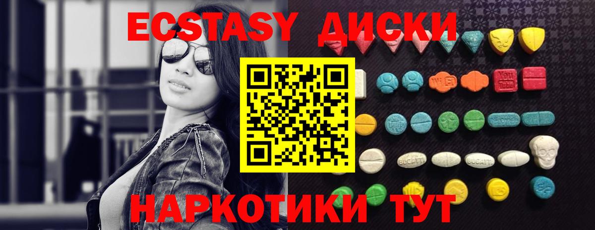 Экстази диски Темрюк