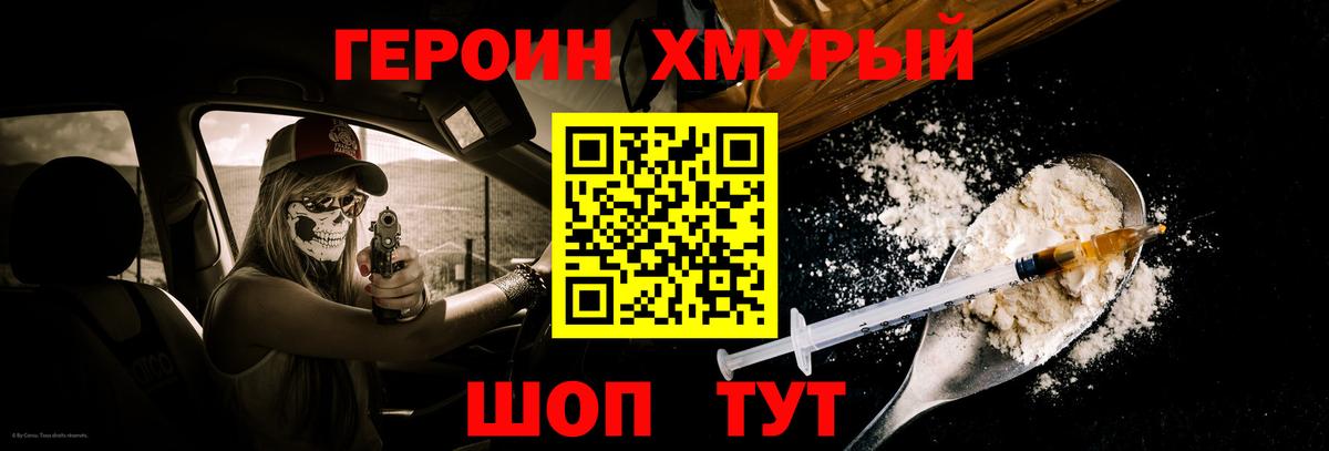Героин Heroin  Вход с VPN  ГЕРОИН  Темрюк 
