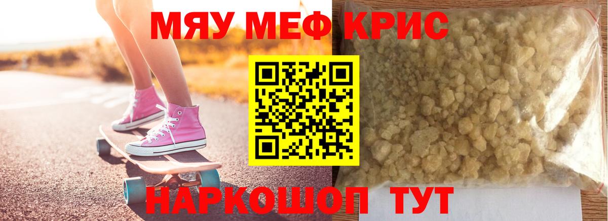 ОМГ ОМГ ONION  МЯУ-МЯУ кристаллы  Вход с VPN  Меф кристаллы  Темрюк 