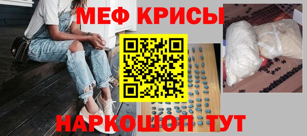 МЕФ кристаллы Темрюк